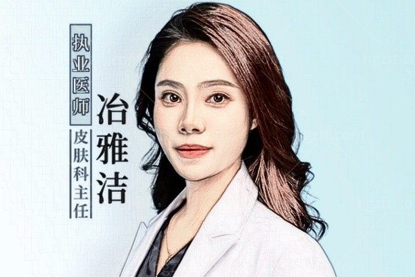 治雅洁