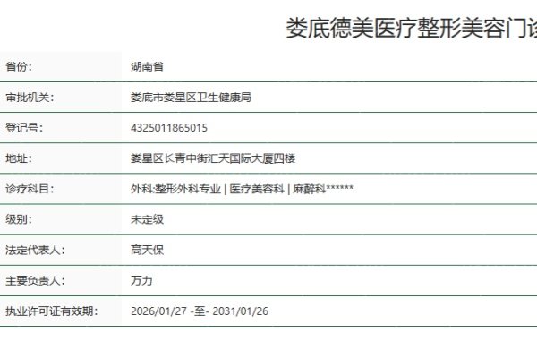 娄底德美医疗整形美容门诊部地址