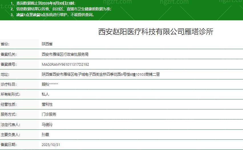 赵阳眼科2.jpg