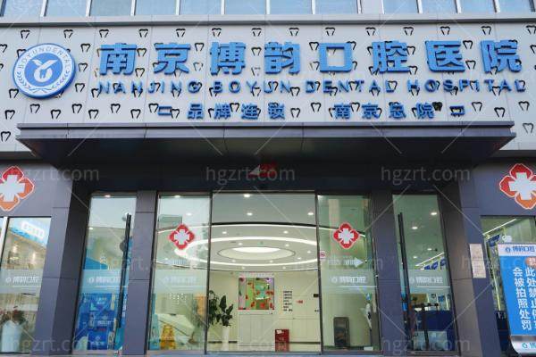 南京雨花台区种植牙价格怎么差这么多？博韵固德牙管家报价对比，2980元到万元档这样看