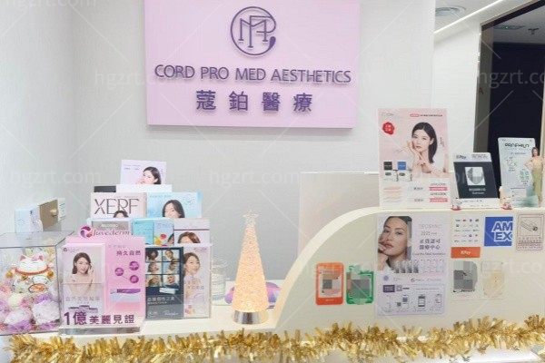 香港蔻铂医疗CORD PRO MED AESTHETICS