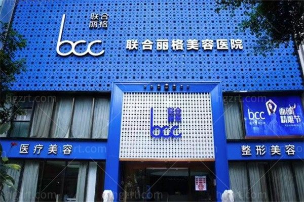 重庆联合丽格周年庆活动来了：T区塑形1999元起，轻薄脸、胶原抗衰及眼鼻价格一次看