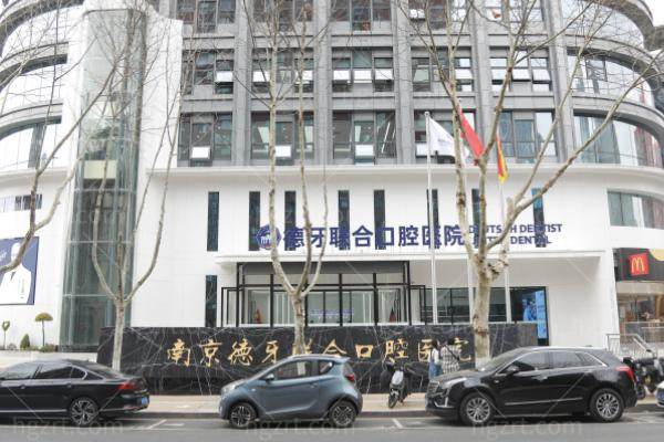 南京德立联合口腔医院到底在哪？建邺雨润大街地址、地铁路线和看牙项目都说清
