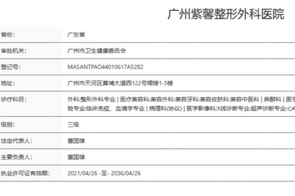 广州紫馨整形外科医院资质