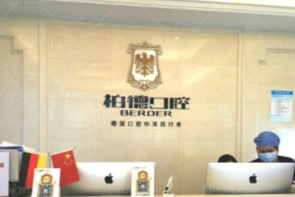 柏德口腔中高端德系连锁档次讲真话：种植牙3880元起，收费差别不只在材料